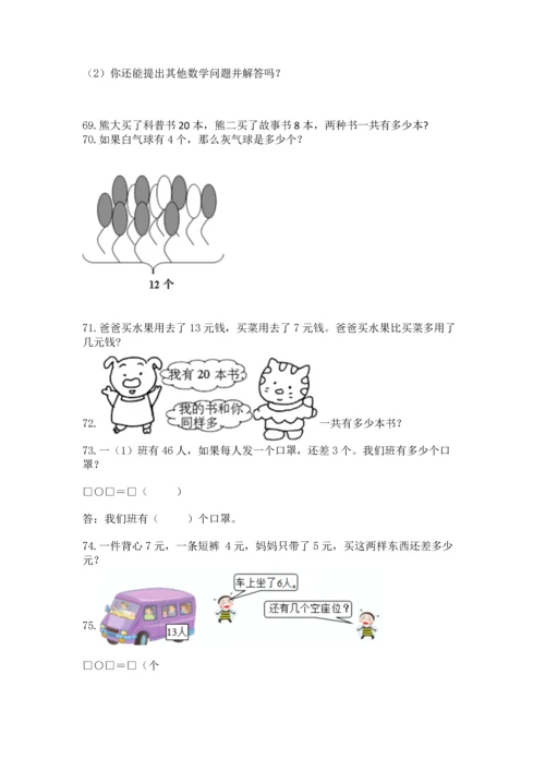 一年级下册数学解决问题100道精品加答案.docx