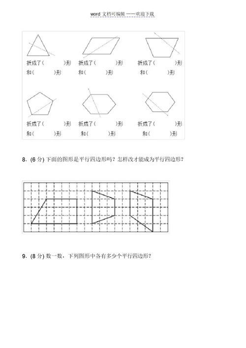 2018年小学二年级数学上册《第二单元》测试题及答案