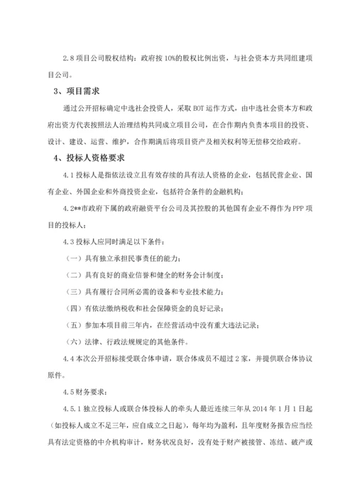 某乡镇污水处理PPP项目招标文件.docx