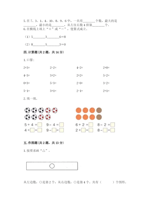 北师大版一年级上册数学期中测试卷标准卷.docx