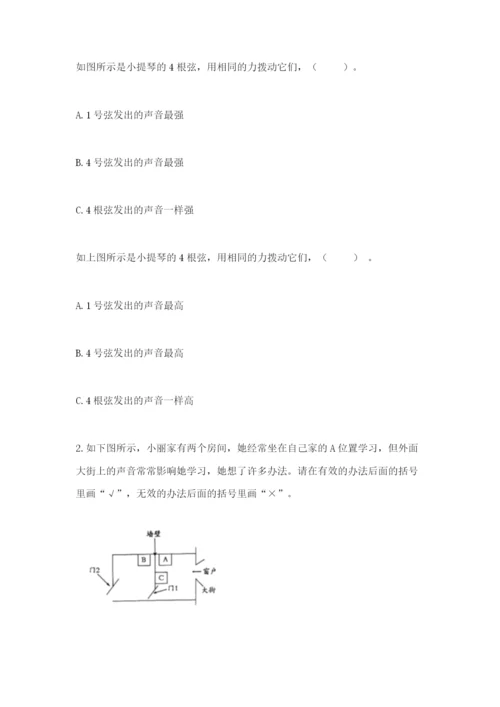 教科版科学四年级上册第一单元《声音》测试卷带答案（满分必刷）.docx