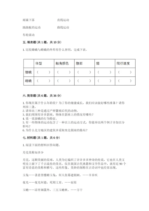 教科版小学科学三年级下册 期末测试卷及参考答案（基础题）.docx