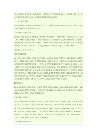 弱电管理系统.docx