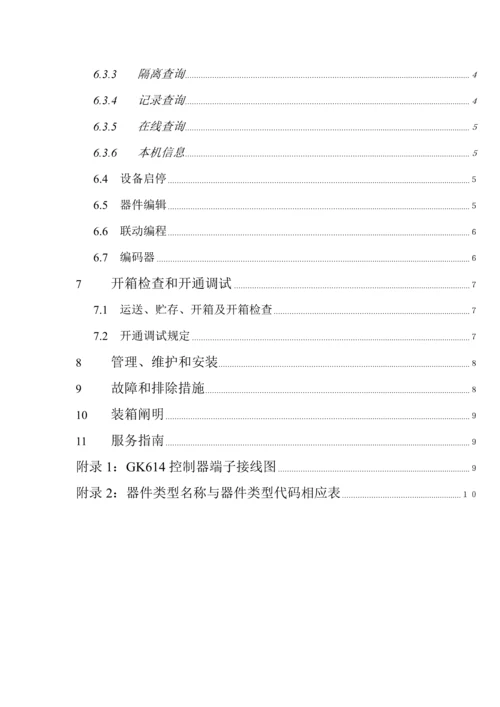 国泰怡安gk主机专项说明书.docx