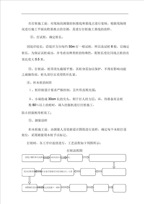 吕桥河木桩护坡施工组织方案