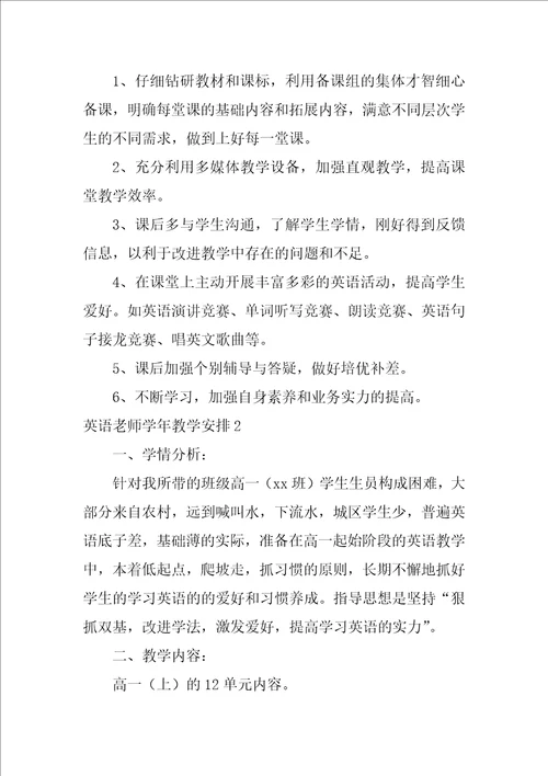 2022英语教师学年教学计划