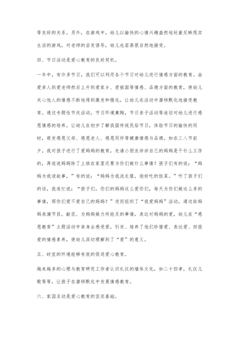 让爱的种子在幼儿心中生根发芽.docx