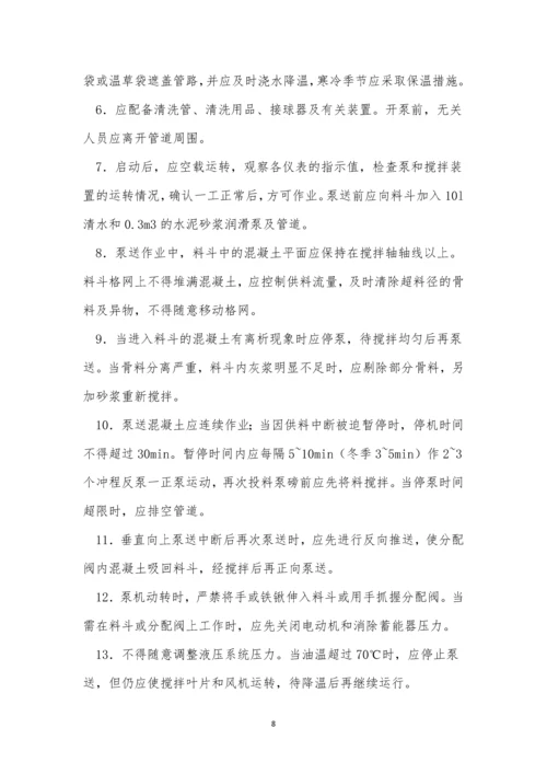 混凝土泵送技术规程3篇.docx