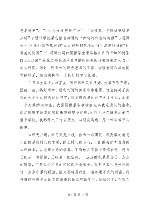 优秀共青团员先进事迹材料 (2).docx