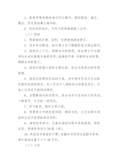 四年级第一学期语文教学工作计划.docx