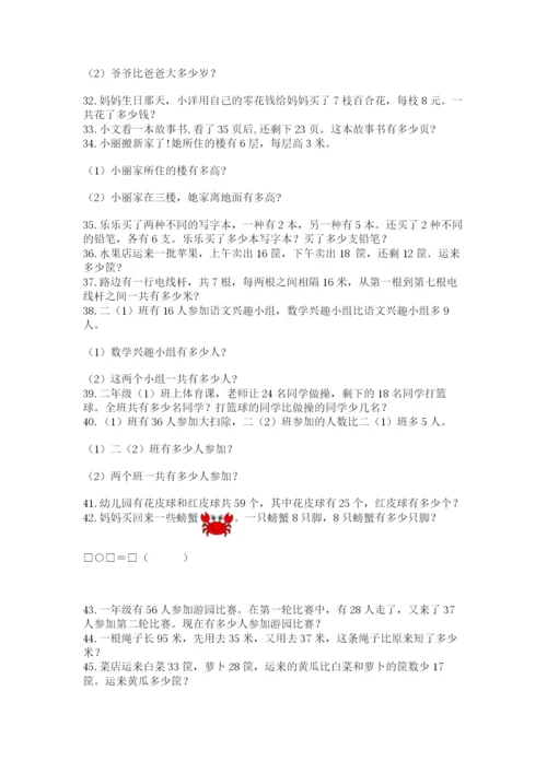 小学二年级数学应用题大全【精品】.docx