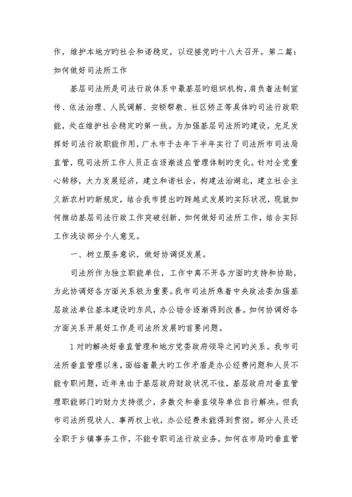 2022年基层司法所工作体会感想