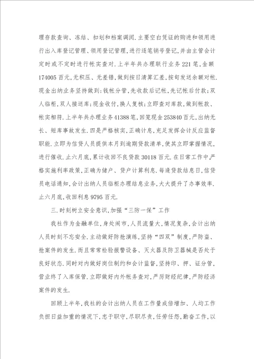 2021年出纳上半年个人工作总结