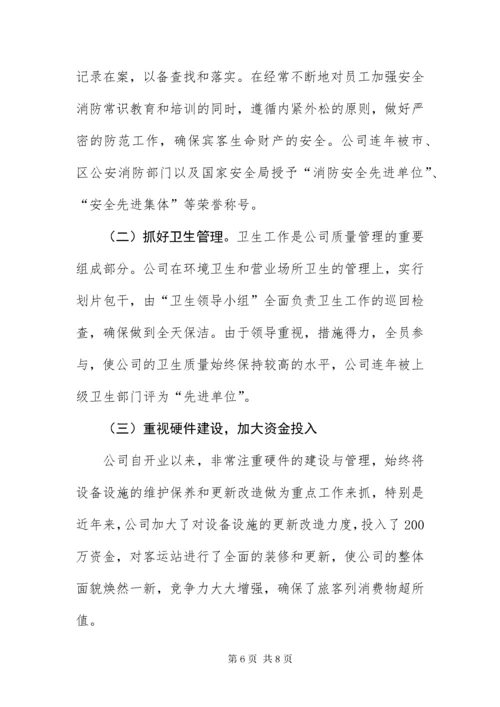 诚信企业申报材料.docx