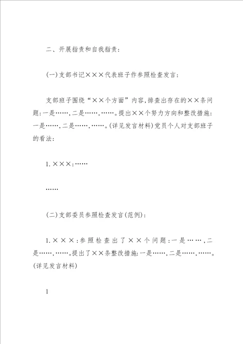 党支部组织生活会会议记录材料2022样例3 2022党员组织生活支委会记录