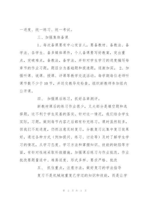 中学高一化学备课组工作总结.docx