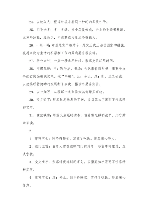 2022年比方刻苦学习的成语