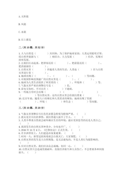 六年级下册道德与法治第二单元 爱护地球 共同责任 测试卷含答案（综合题）.docx