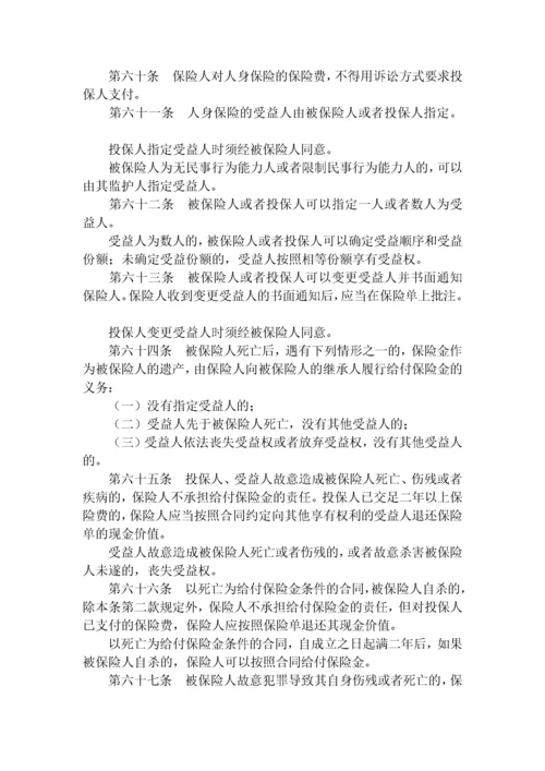 中华人民共和国保险法.docx