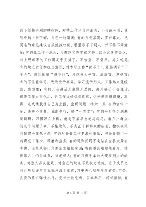 县党的群众路线教育实践活动动员会议上的讲话.docx