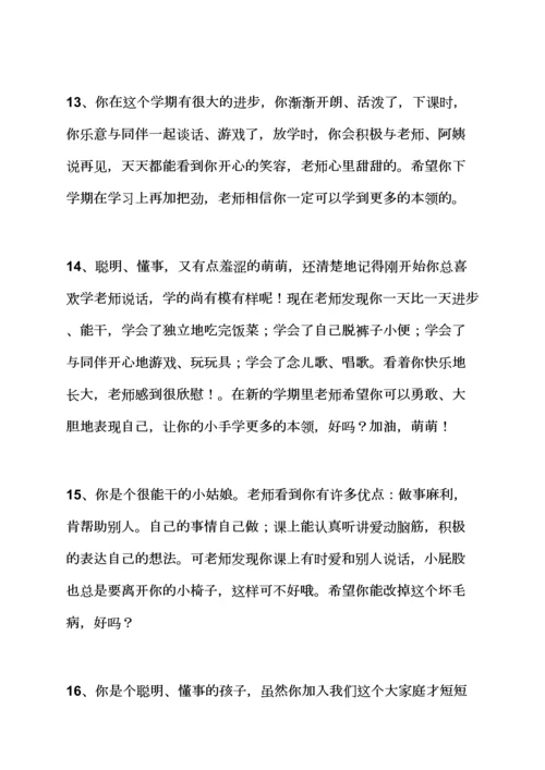 评语大全之幼儿园小班评语2.docx