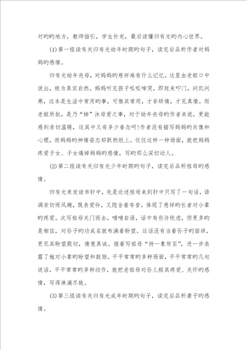2022年项脊轩志教学课件项脊轩志