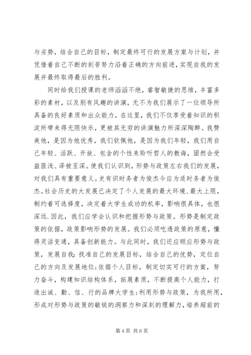 形势与政策心得体会20XX年字.docx