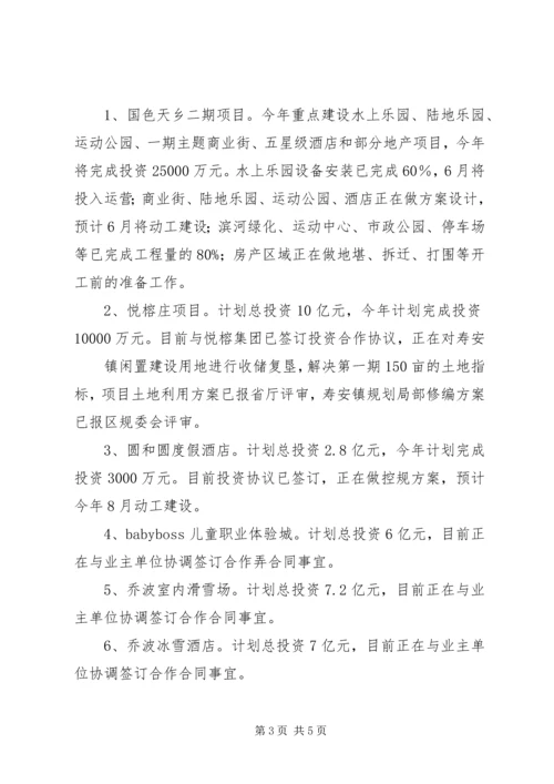 发改委一季度经济运行情况汇报 (4).docx