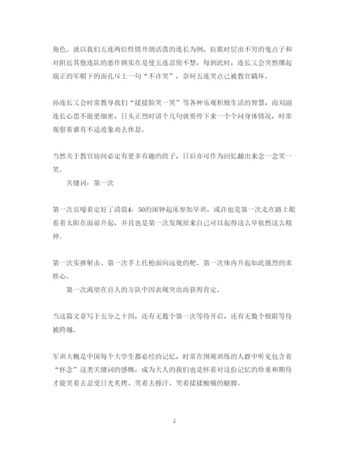精编大一学生军训心得体会范文1000字.docx