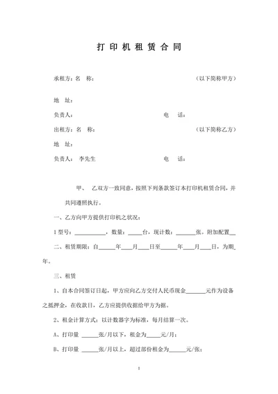 打印机租赁合同