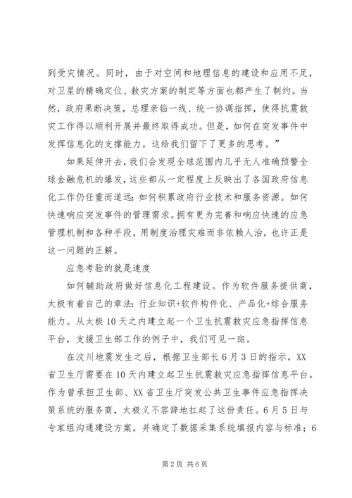 公共应急需要强有力的信息化支撑.docx