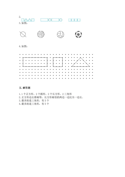 苏教版一年级下册数学第二单元 认识图形（二） 测试卷附完整答案【全优】.docx