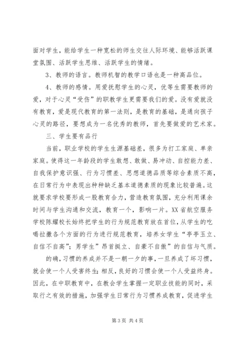 职业教育之我见(赴上海参观学习有感).docx