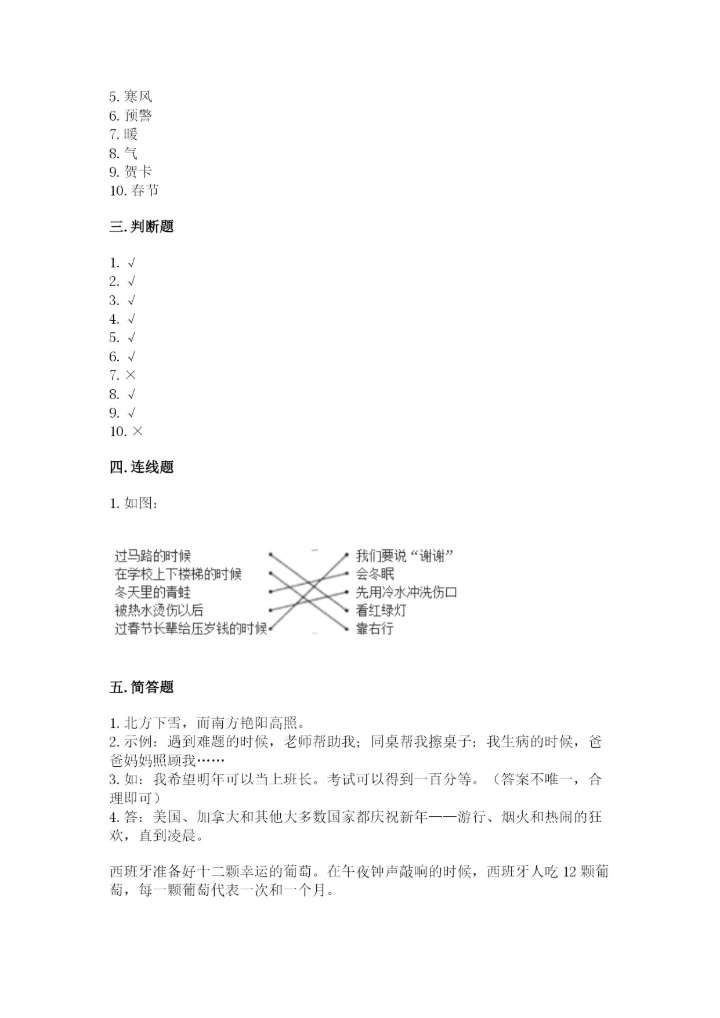 一年级上册道德与法治第四单元《天气虽冷有温暖》测试卷附答案【b卷】.docx