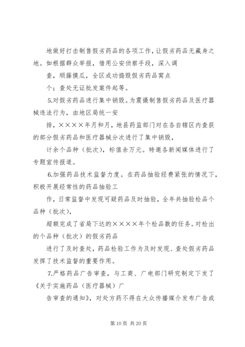 思茅地区药品监督管理局工作总结及工作计划.docx