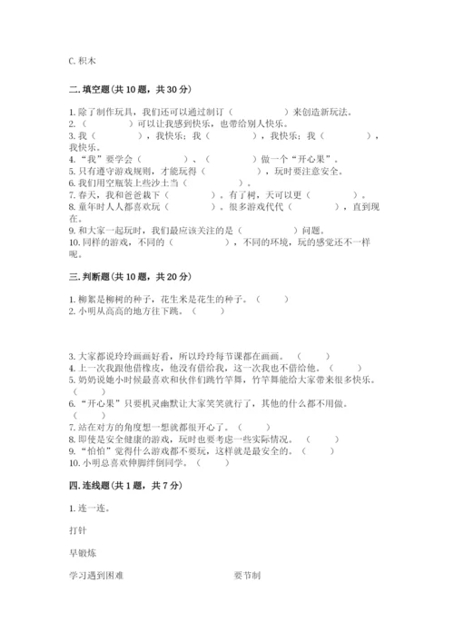 部编版二年级下册道德与法治期末测试卷精品（全优）.docx
