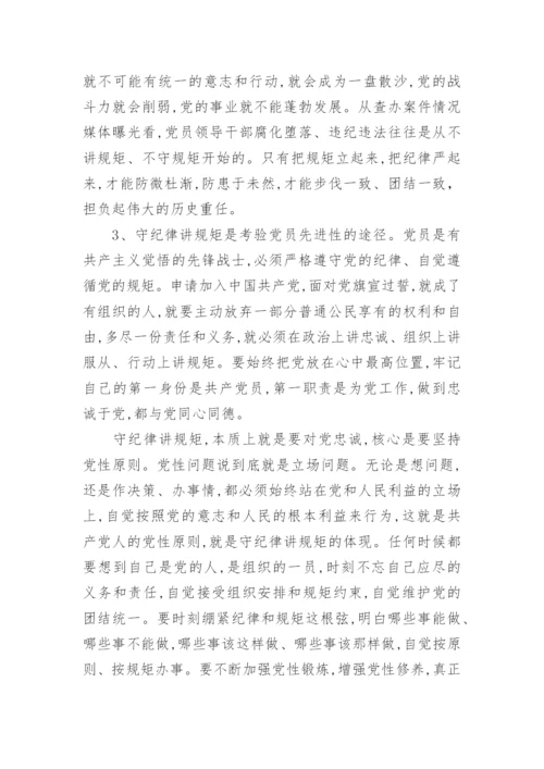 学习党的纪律心得体会.docx