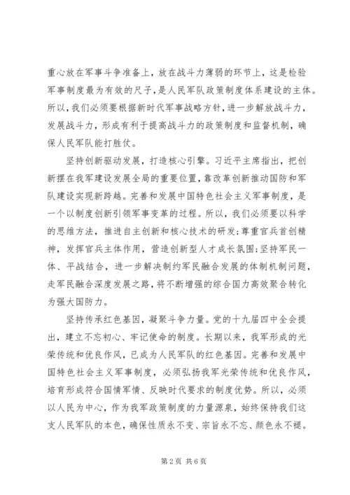 谈学习贯彻党的十九届四中全会精神体会.docx