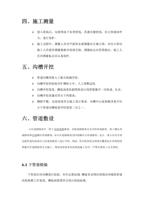 智能小区弱电室外管网综合标准施工专业方案.docx