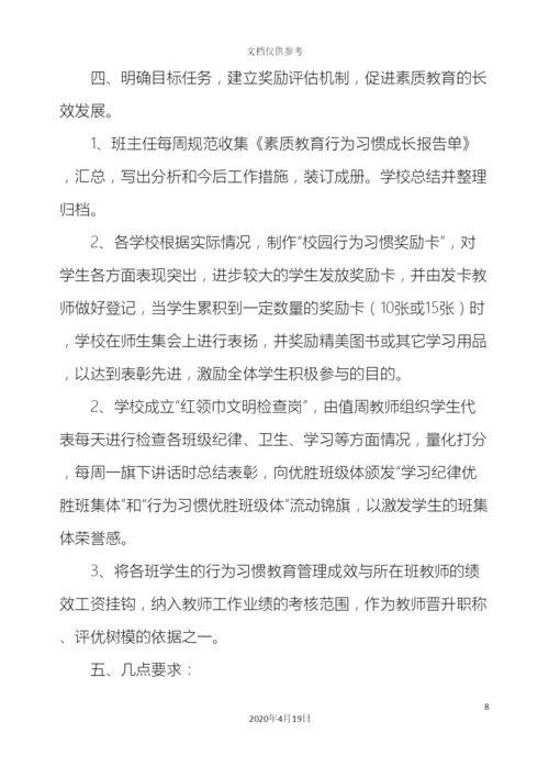 东尖山学校德育工作实施方案.docx