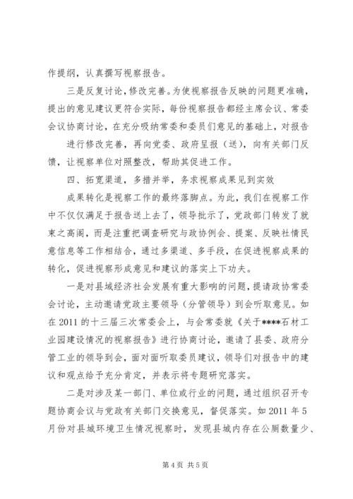 在政协委员视察都市农业工作 (3).docx