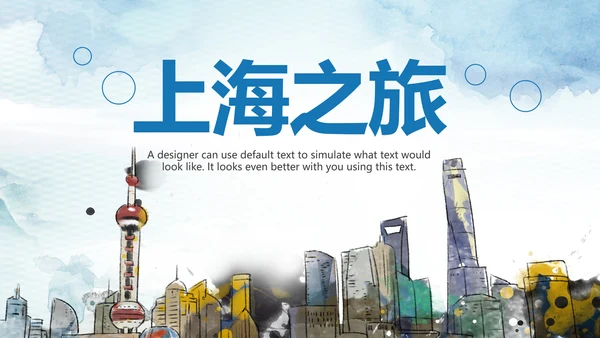 印象上海旅游旅行上海之旅ppt模板