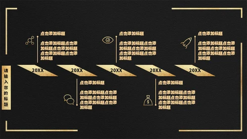 黑金色长城高端大气商业计划通用PPT模板