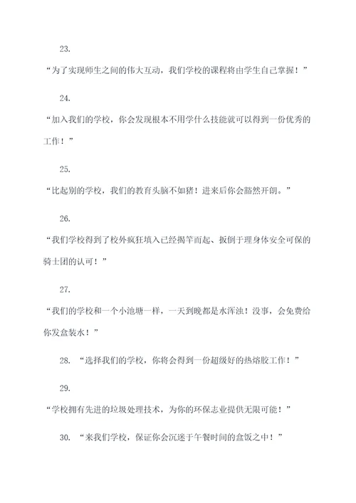 恶搞学校宣传标语