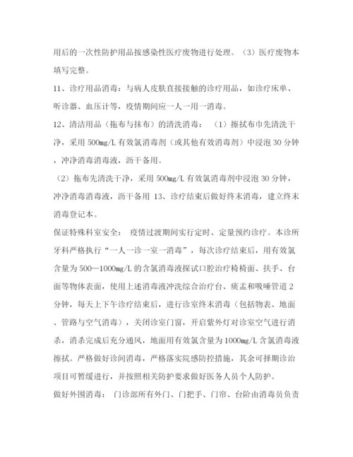 精编之综合门诊部新冠肺炎应急预案.docx