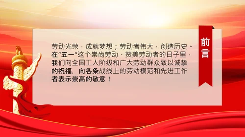 致敬劳动者弘扬劳动精神五一劳动节PPT模板