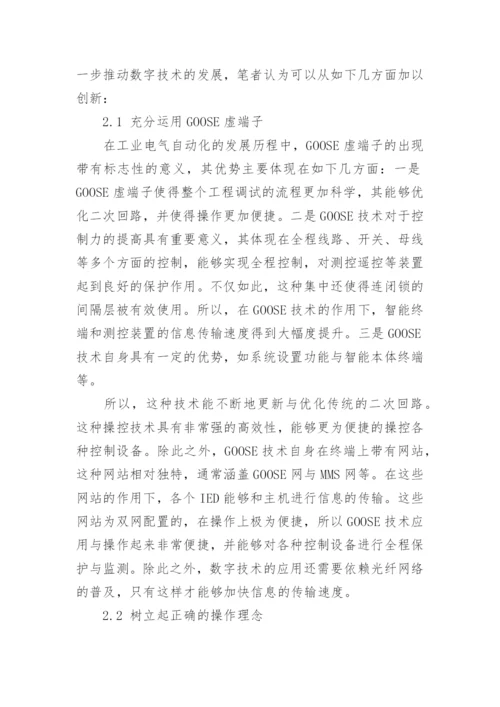 有关电力方面的论文.docx