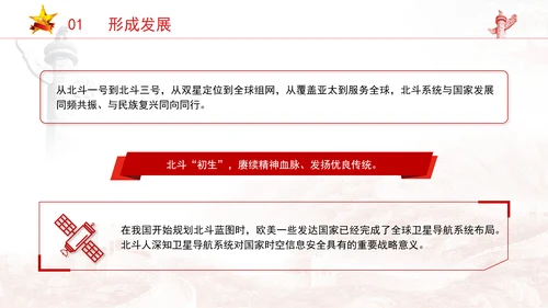 精神谱系党课新时代北斗精神：时空筑梦历程上的精神丰碑专题党课PPT课件