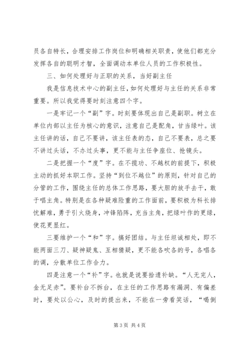 如何当好科级领导干部心得体会_1.docx
