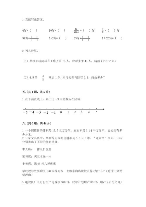 最新苏教版小升初数学模拟试卷含答案【新】.docx
